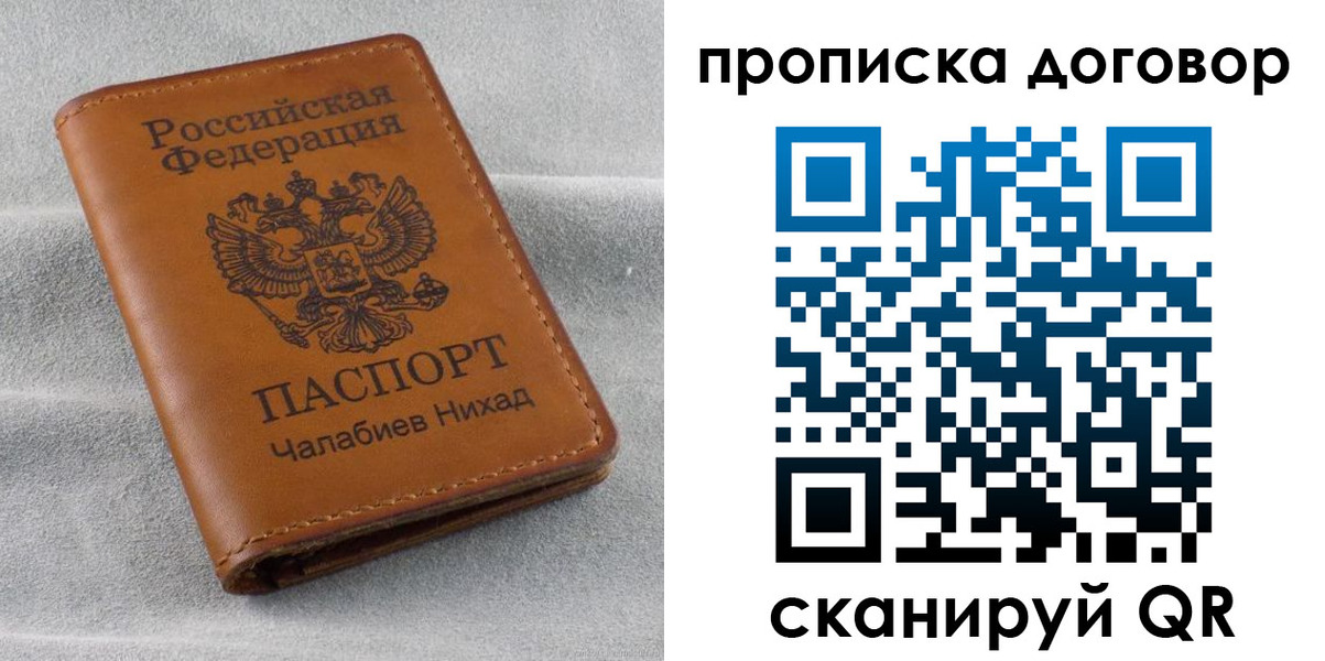 временная прописка в Калмыкии