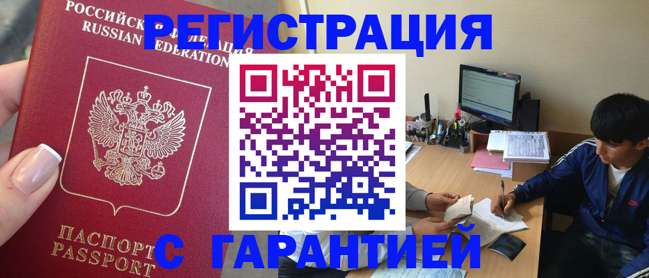 временная регистрация 2025 в Калмыкии