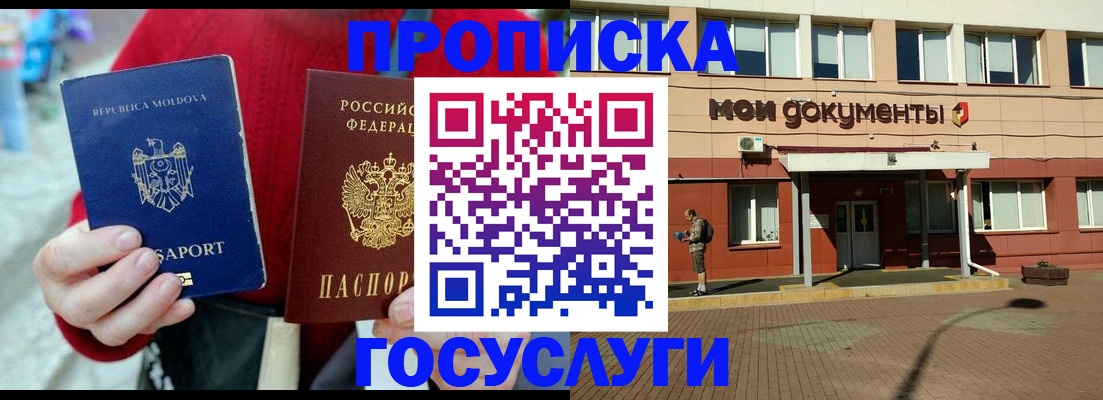 прописка в Калмыкии